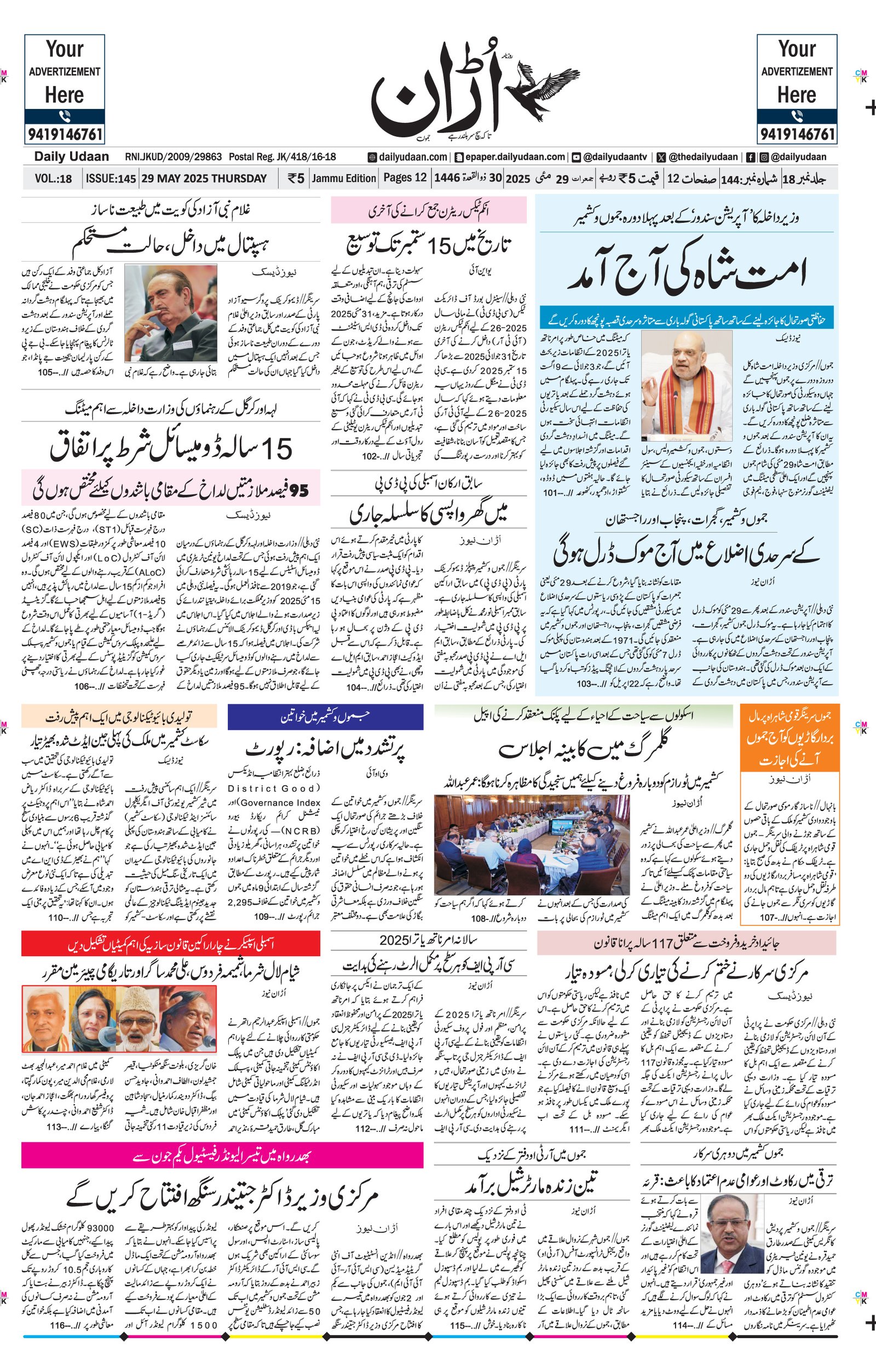 UDAAN JAMMU to Daily Udaan Newspaper